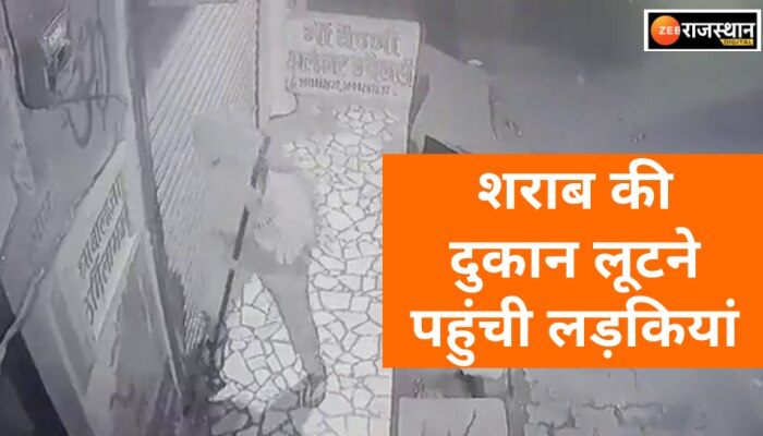 Viral Video: शराब की ऐसी प्यास की रात के अंधेरे में महिला शराब लूटने पहुँची दुकान