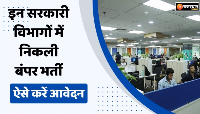 Job News: 24 हजार वैकेंसी, डेढ़ लाख तक मिलेगी सैलरी, ऐसे करें आवेदन