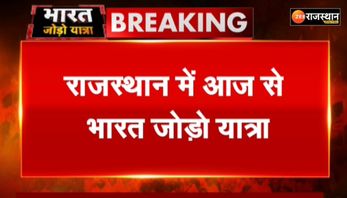 Bharat Jodo Yatra: राजस्थान के झालावाड़ में आज प्रवेश करेगी राहुल गांधी की भारत जोड़ो यात्रा
