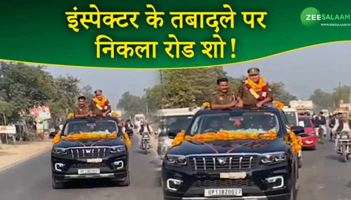 इंस्पेक्टर के तबादले पर Luxury Car के साथ निकाला गया Road Show, वीडियो हुआ वायरल!