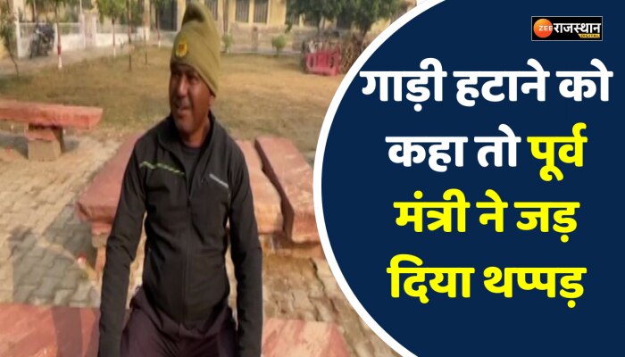 Bharatpur News: भरतपुर में जाम के दौरान गाड़ी साइड करने को कहा तो पूर्व विधायक जी ने जड़ दिया थप्पड़