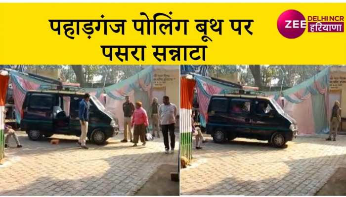 MCD Election में वोटिंग के बीच एक पोलिंग बूथ में सन्नाटा, जानिए क्या है वजह