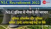 Government Jobs 2022: NLC जूनियर ओवरमैन ट्रेनी समेत इन पदों पर निकली वैकेंसी, बेहद आकर्षक है सैलरी