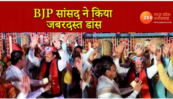 MP News: BJP सांसद ने किया जबरदस्त डांस, सोशल मीडिया पर लोग कर रहे हैं पसंद