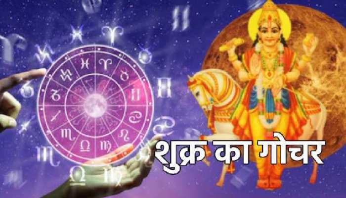 Shukra Gochar: शुक्र का धनु राशि में गोचर, इन 5 राशि वालों की लाइफ में मचेगी उथलपुथल