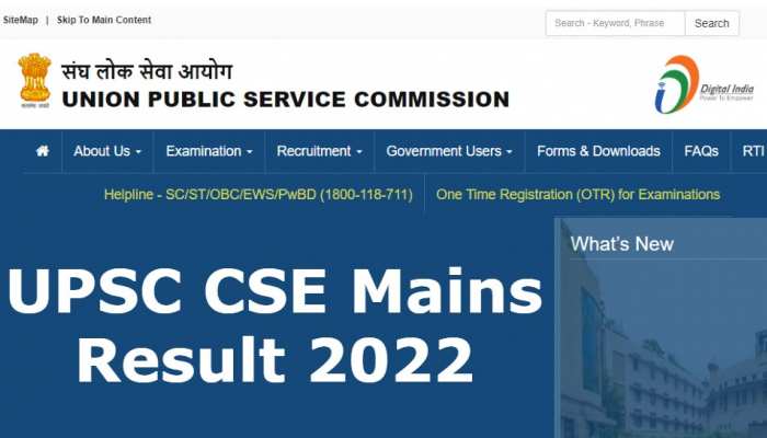 UPSC CSE Mains Result 2022: 7 दिसंबर को जारी हो सकता है रिजल्ट, जानें कब तक भरें DAF