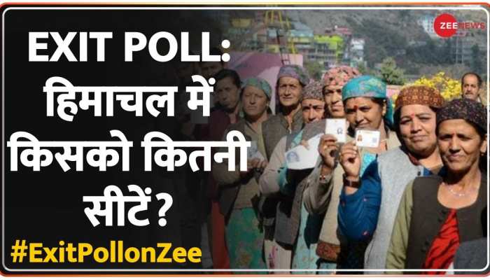 Himachal Exit Poll Live : इतनी सीटों के साथ हिमाचल में BJP फिर बनाएगी सरकार