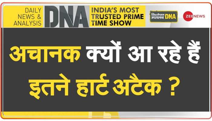 DNA : कोरोना और हार्ट अटैक का डेडली कनेक्शन!