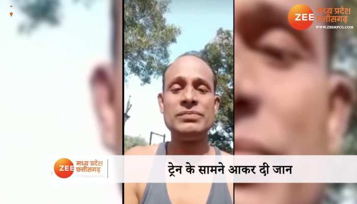मैं अपनी मौत का खुद जिम्मेदार हूं.. युवक ने ट्रेन के सामने आकर दी जान