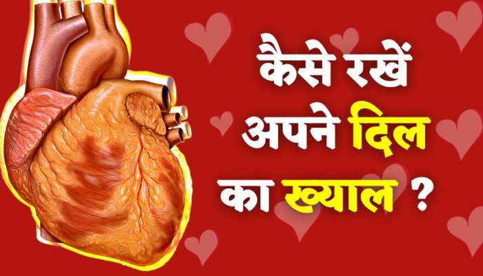 क्या हैं हार्ट अटैक और हार्ट ब्लॉकेज के लक्षण, जानें हार्ट अटैक से कैसे करें बचाव ?