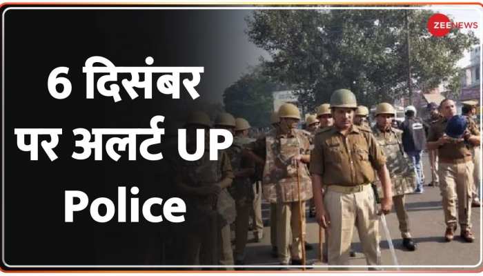 Desh Superfast: 6 दिसंबर को हुआ था बाबरी विध्वंस, बरसी पर UP Police अलर्ट पर