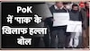 Breaking News: PoK में पाकिस्तान के खिलाफ लोगों ने किया प्रदर्शन, जमकर की आगजनी