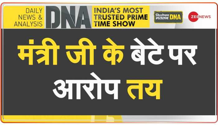 DNA: लखीमपुर खीरी मामले में आरोप-पत्र दाखिल