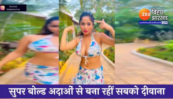 भोजपुरी एक्ट्रेस केट शर्मा ने अपने बोल्डनेस से बढ़ाया इंटरनेट का पारा, वीडियो वायरल