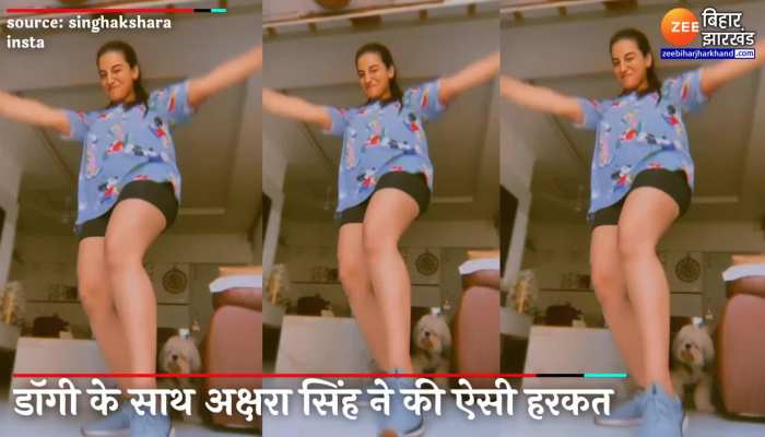 Akshara Singh Video : कुत्ते के साथ ऐसी हरकत करती दिखी अक्षरा सिंह