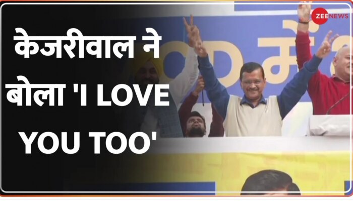 MCD Election Result : ...जब केजरीवाल ने मंच पर बोला I Love You Too