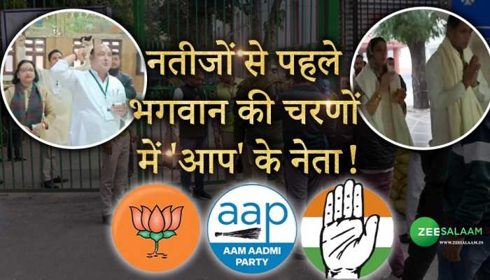 सुबह सुबह भगवान का आशीर्वाद लेने पहुंचे आप के नेता, किया जीत का दावा!