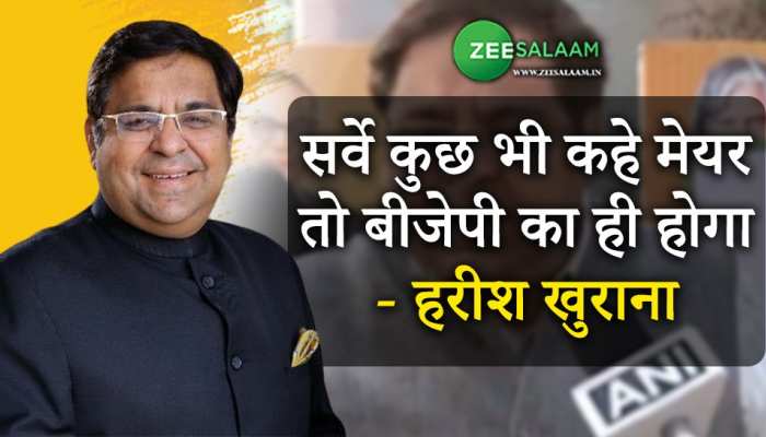 सर्वें चाहे कुछ भी कहें, दिल्ली में मेयर बीजेपी का ही होगा- हरीश खुराना