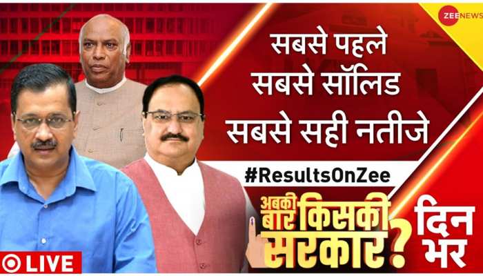 LIVE Counting | Gujarat Election (Chunav) Result 2022: गुजरात में रिकॉर्ड जीत की ओर BJP, PM मोदी आज जाएंगे पार्टी मुख्यालय, कार्यकर्ताओं को करेंगे संबोधित