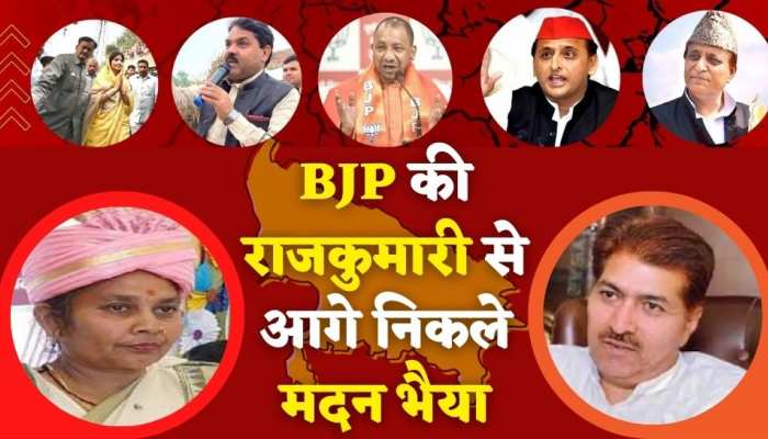 Mainpuri Upchunav 2022 Result: BJP की राजकुमारी सैनी को पछाड़ आगे निकले मदन भइया, देखिए क्या कहते हैं आंकड़े