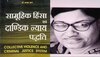 हिंदुओं को आतंकी बताने वाली लेखिका को हाथोंहाथ मिली जमानत, क्या थी पुलिस की मजबूरी