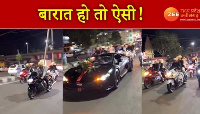 Video देखकर आप भी कहेंगे- बारात तो ऐसे ही निकलनी चाहिए!