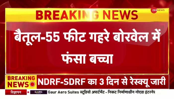 Betul Borewell News: टनल बनाने का काम आखिरी दौर में पहुंचा, 55 फीट गहरे बोरवेल में फंसा तन्मय