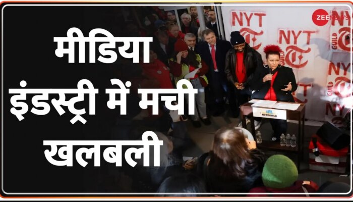 Videsh Superfast: न्यूयॉर्क टाइम्स के पत्रकार हड़ताल पर