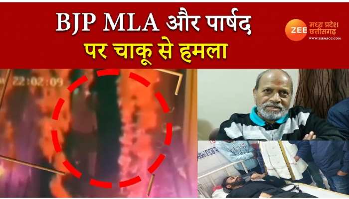 शादी में फैली सनसनी: चाकू से हमले में बाल-बाल बचे BJP MLA, पार्षद को आई गंभीर चोट