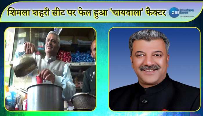 Shimla Assembly seat Result: शिमला शहरी सीट से कैसे हारे चायवाले संजय सूद?  