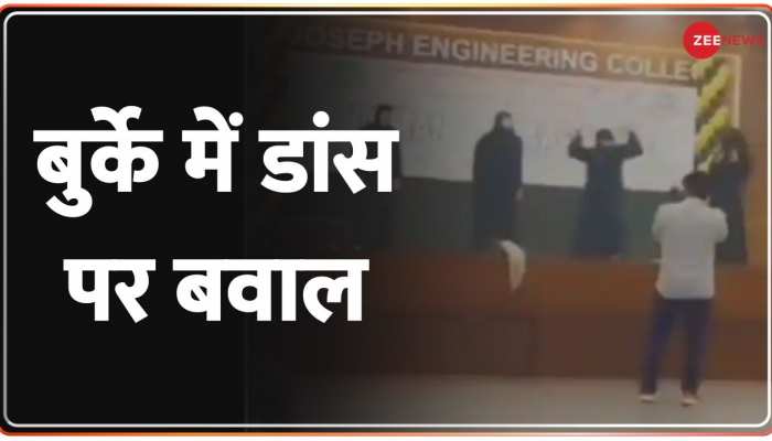 Karnataka Burka Issue: बुर्के में Dance पर बढ़ा बवाल, 5 Muslim छात्रों को किया Suspend