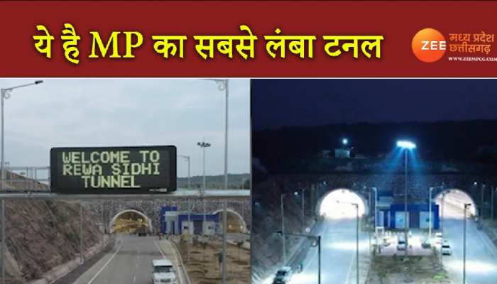 Mohania Valley Tunnel: मोदी-शिवराज ने MP को दी सबसे लंबी टनल, देखें वीडियो