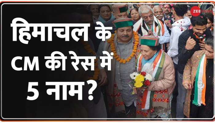 HImachal CM : हिमाचल में नए सीएम की रेस में कौन-कौन हैं दावेदार?