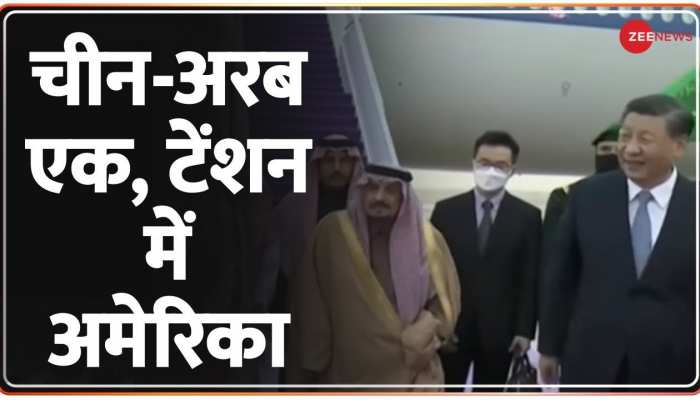 Deshhit: अमेरिका को छोड़ चीन के नजदीक जा रहा है सऊदी अरब? 