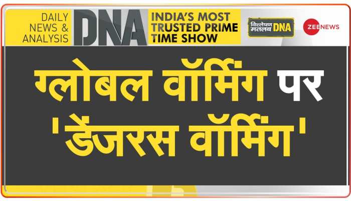 DNA : अब गर्मी का मौसम लंबा चलेगा!