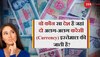 पूरे विश्व में वो एकमात्र कौन सा देश है जहां दो अलग-अलग Currency यूज़ की जाती है?