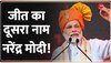 क्यों गुजरात को मोदी पर इतना भरोसा ? 2001 से लगातार गुजरात मतलब 'मोदी'