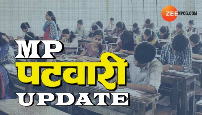 MP Patwari Exam: पटवारी भर्ती पर सरकार का बड़ा फैसला, पदों में की गई बंपर बढ़ोतरी