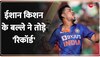 IND Vs BAN: Ishan Kishan ने तोड़ा क्रिस गेल का रिकॉर्ड, 200 बनाने वाले चौथे भारतीय