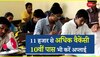 11 हजार से अधिक पदों पर वैकेंसी, 10वीं पास भी करें आवेदन, मिलेगी लाखों में सैलरी