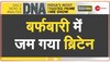 DNA: ब्रिटेन में बर्फ़बारी...नॉनस्टॉप