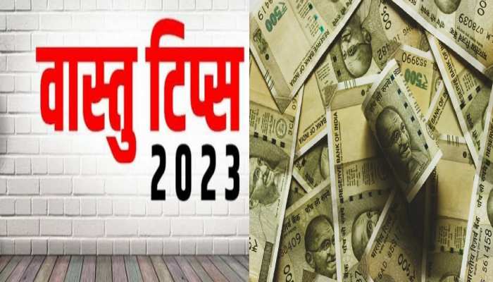 According to Vastu follow these tips for new year 2023 financial troubles  will end| Vastu Tips 2023: वास्तु के अनुसार नए साल के लिए अपनाएं ये टिप्स,  आर्थिक परेशानी होगी समाप्त |