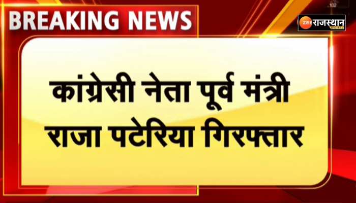 पीएम मोदी पर विवादित टिप्पणी करने वाले कांग्रेसी नेता राजा पटेरिया को किया गिरफ्तार