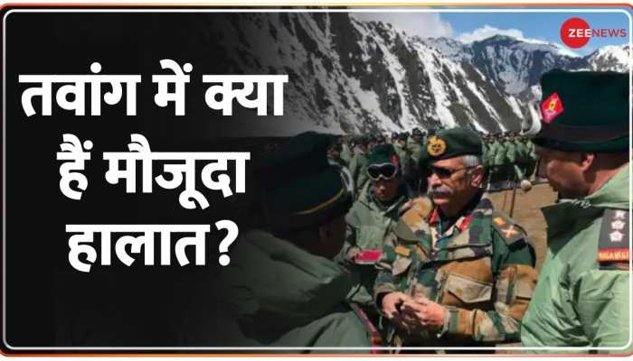 Tawang Clash: क्या हैं तवांग के हालात, जहां भारतीय सेना ने चीन को खदेड़ कर भगाया?