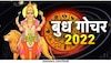 Budh Gochar 2022: बुध गोचर से आसमान छुएंगे सोने-चांदी और शेयर के दाम, लेकिन ये लोग संभलकर लगाएं पैसा