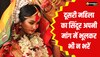 Marriage Life: दूसरी महिला का सिंदूर अपनी मांग में भूलकर भी न भरें