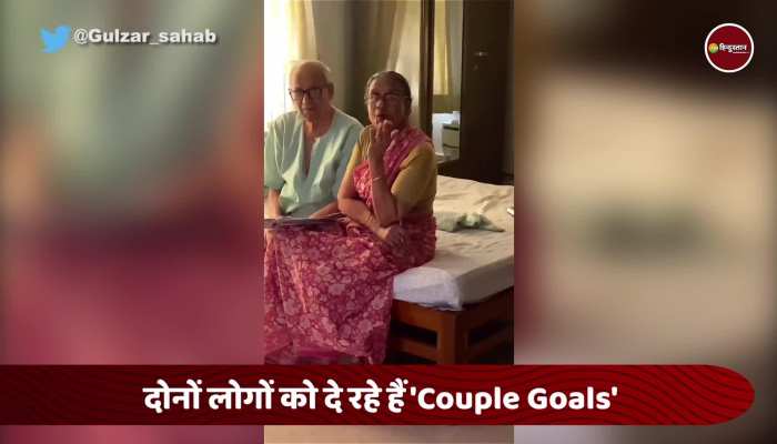 दादा-दादी का प्यार देख भर जाएंगी आंखें, लोगों को दे रहे हैं 'Couple Goals'