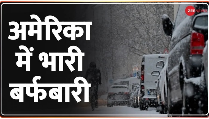 America Snow Storm 2022: अमेरिका में बर्फबारी हुई Out Of Control, लोगों की बढ़ रही मुश्किलें