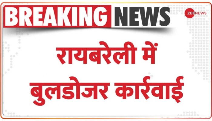 UP Bulldozer News: Raebareli में बुलडोजर कार्रवाई, प्रशासन ने Somu Dhaba को गिराया 