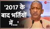 Yogi On Akhilesh: बिना नाम लिए CM योगी का अखिलेश यादव पर वार, '2017 के बाद भर्तियों में धांधली नहीं'